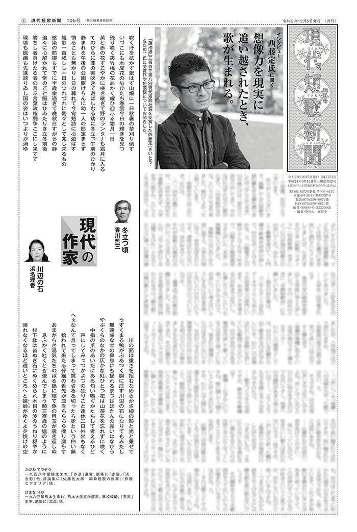 現代短歌新聞 2020年12月／105号