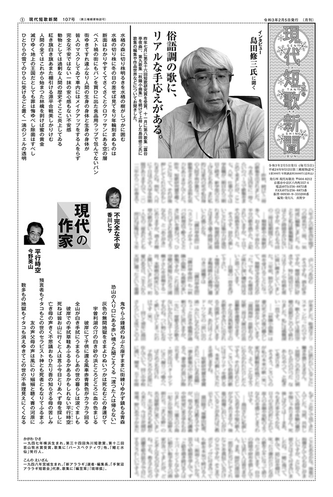 現代短歌新聞 2021年2月／107号