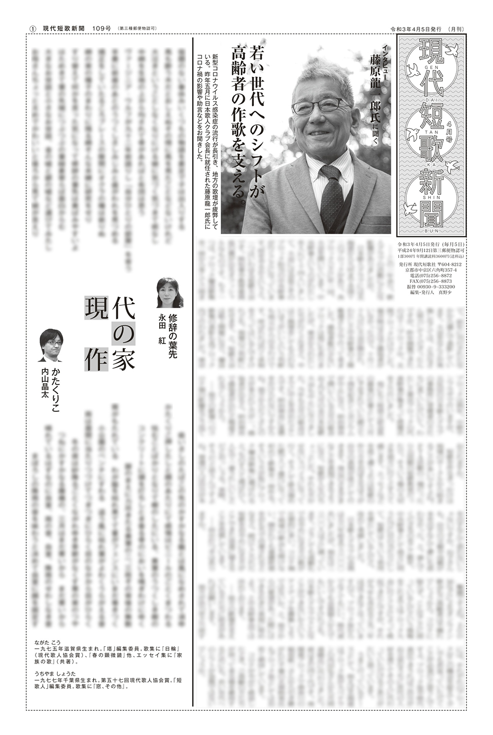 現代短歌新聞 2021年4月／109号