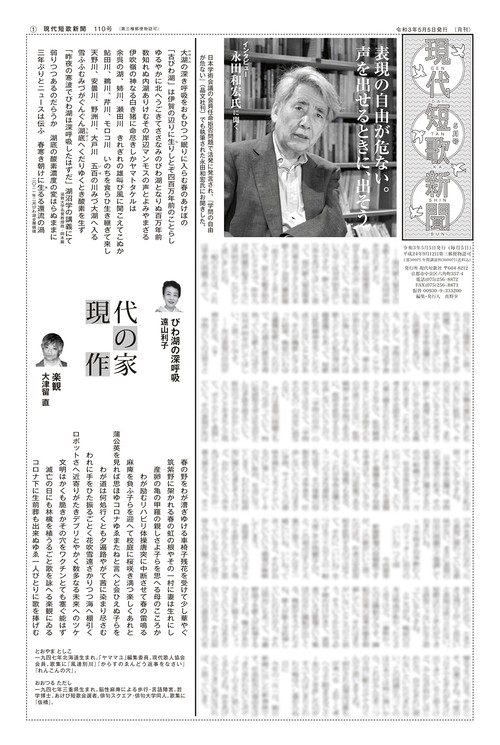 現代短歌新聞 2021年5月／110号