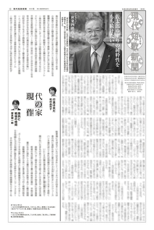 現代短歌新聞 2021年6月／111号