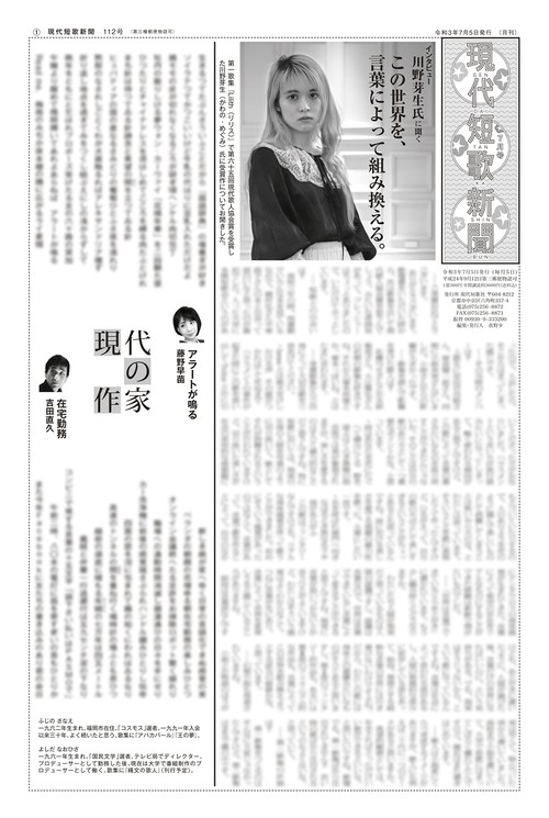 現代短歌新聞 2021年7月／112号