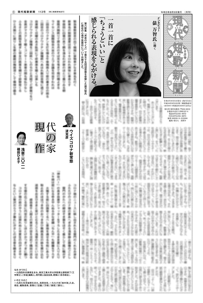 現代短歌新聞 2021年8月／113号