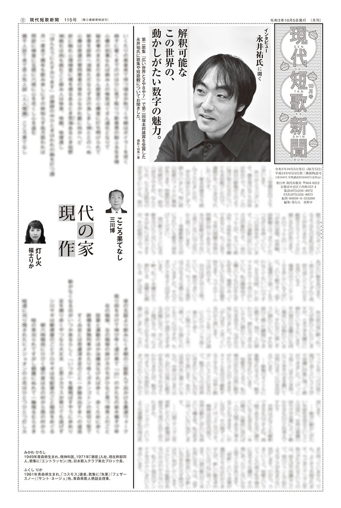 現代短歌新聞 2021年10月／115号