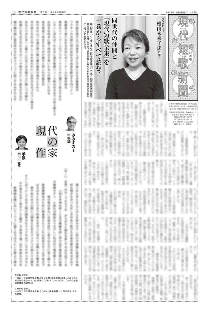 現代短歌新聞 2021年11月／116号