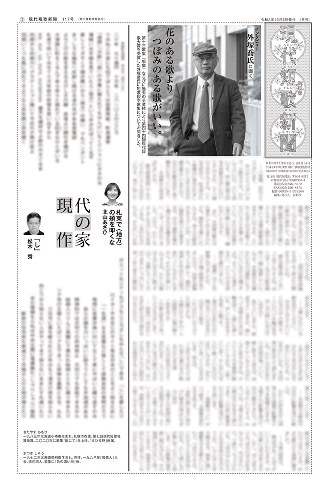 現代短歌新聞 2021年12月／117号