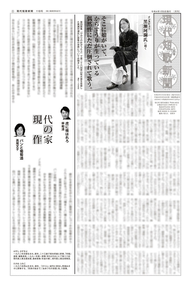 現代短歌新聞 2022年1月／118号