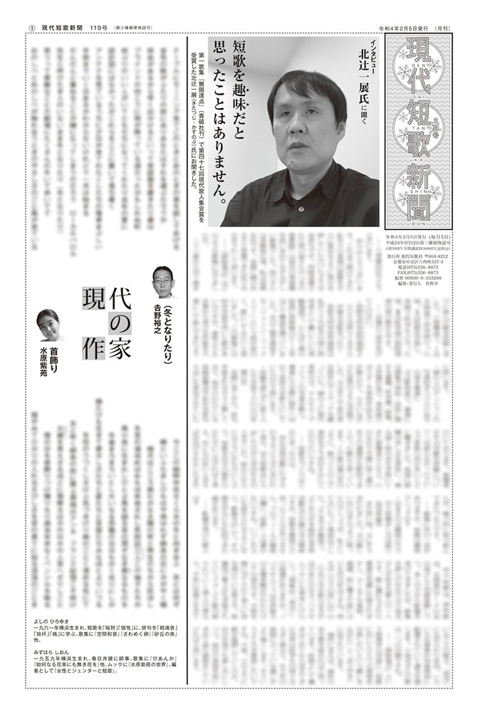 現代短歌新聞 2022年2月／119号