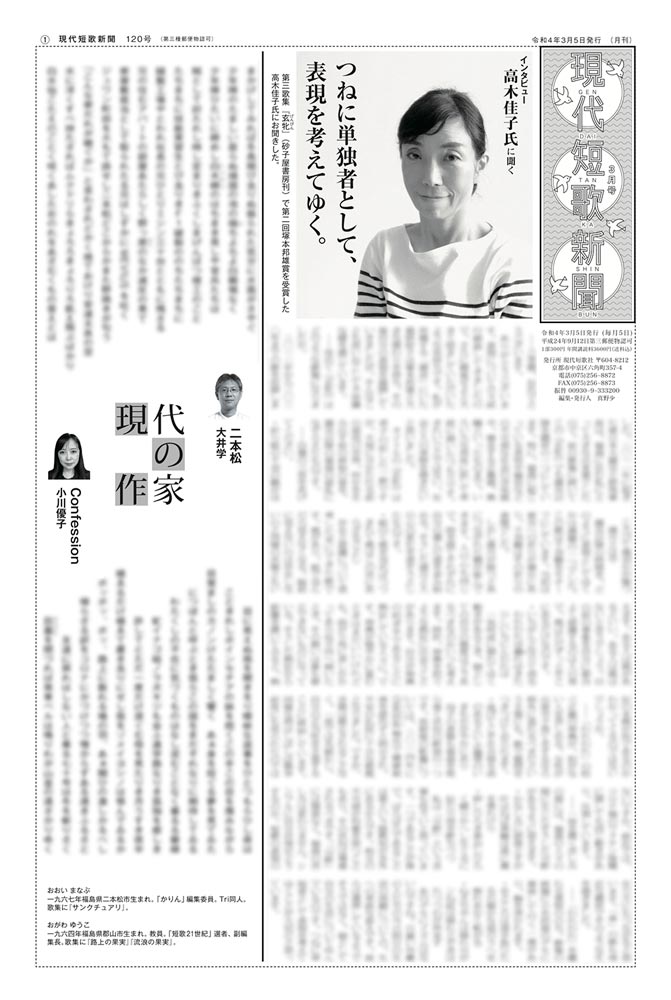 現代短歌新聞 2022年3月／120号