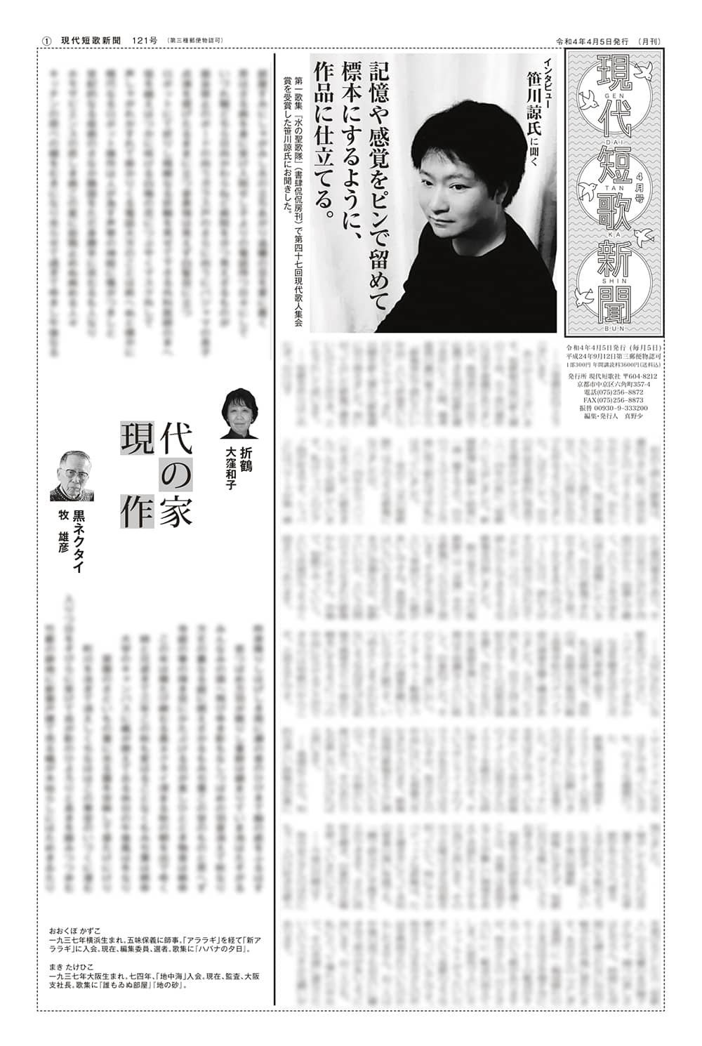 現代短歌新聞 2022年4月／121号