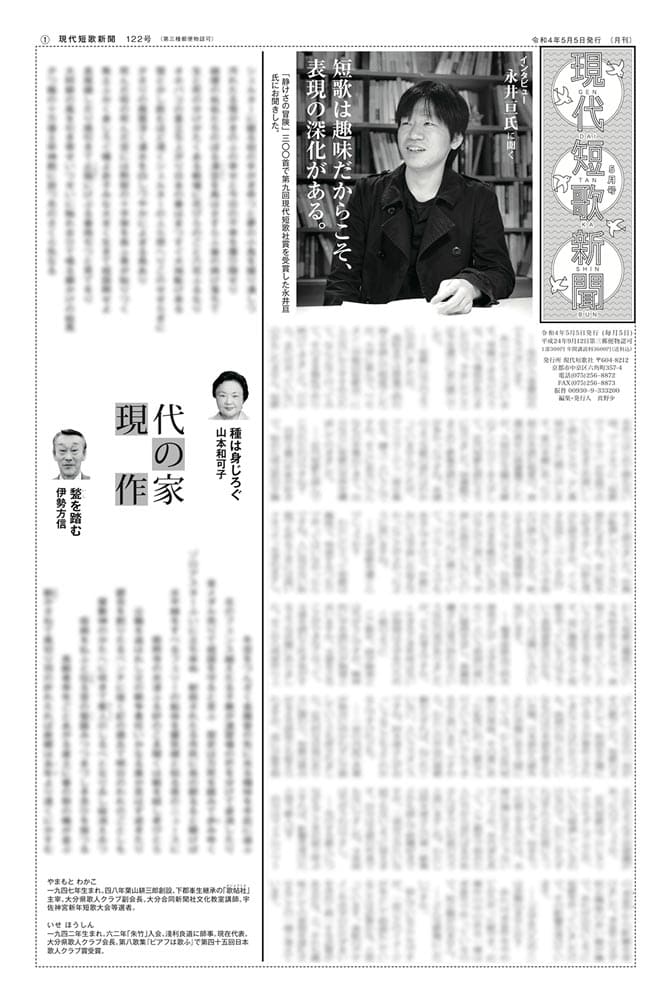 現代短歌新聞 2022年5月／122号