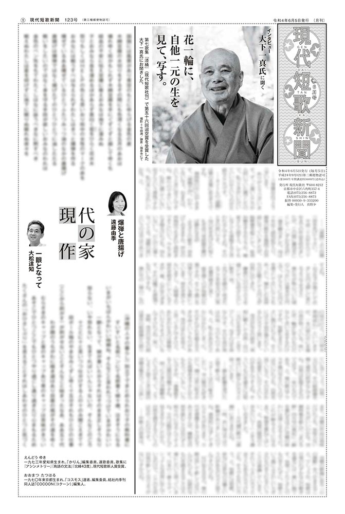 現代短歌新聞 2022年6月／123号