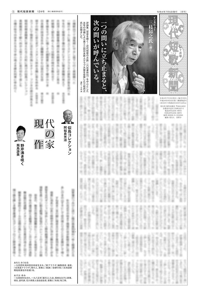 現代短歌新聞 2022年7月／124号