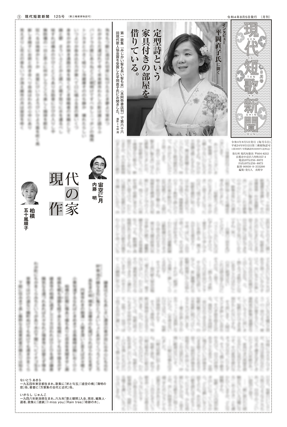 現代短歌新聞 2022年8月／125号