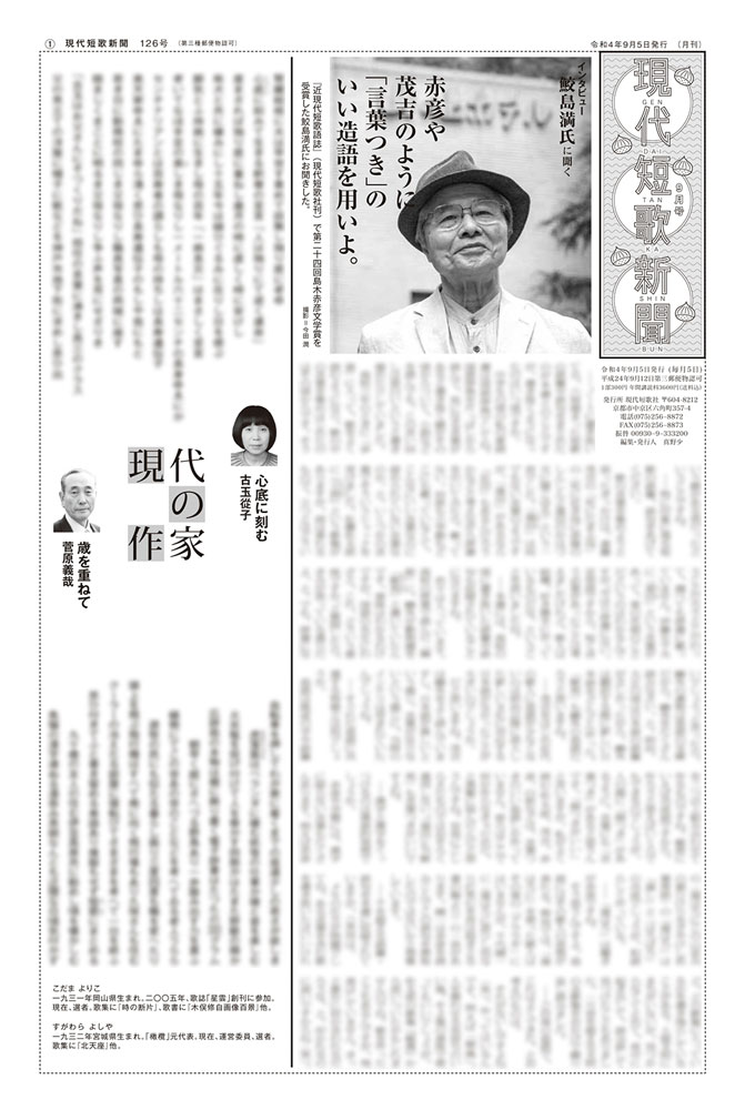 現代短歌新聞 2022年9月／126号