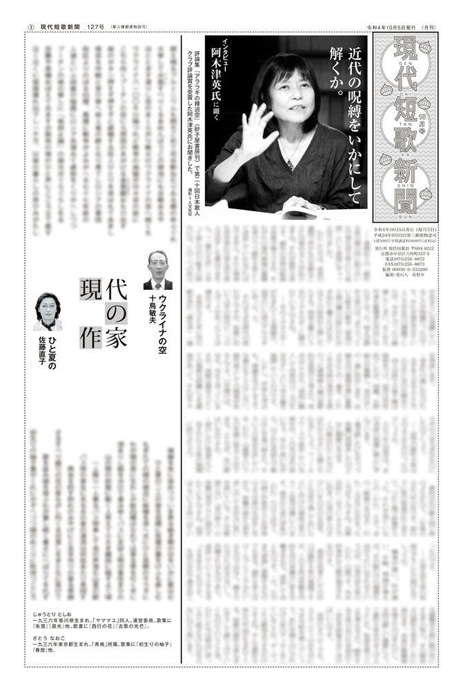 現代短歌新聞 2022年10月／127号