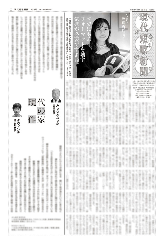 現代短歌新聞 2022年11月／128号