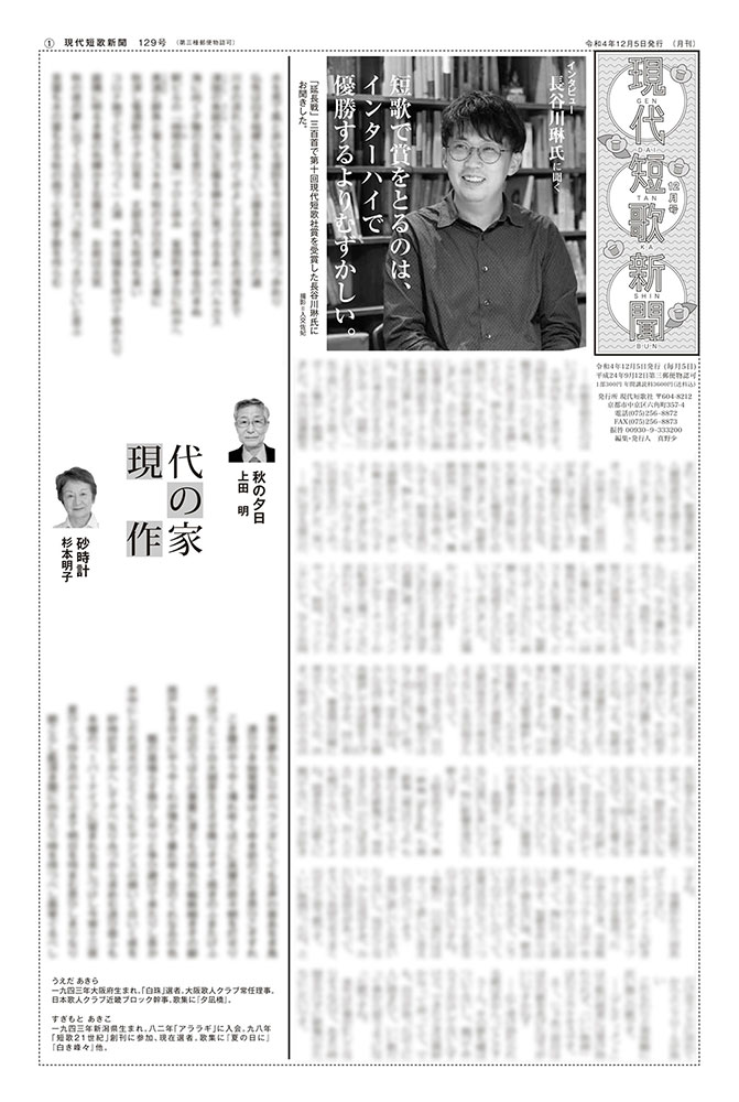 現代短歌新聞 2022年12月／129号