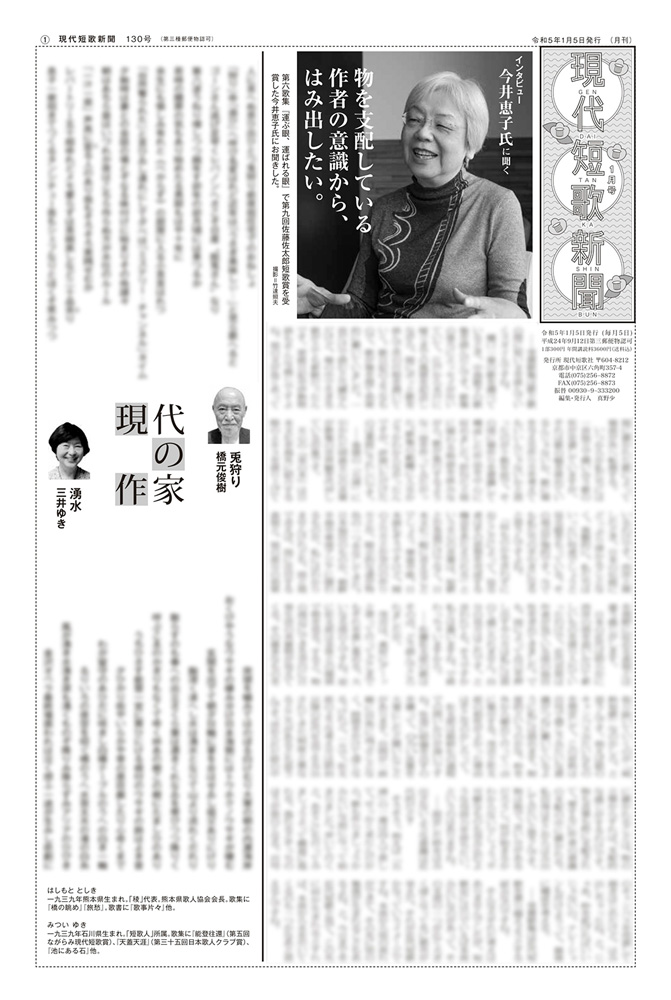 現代短歌新聞 2023年1月／130号