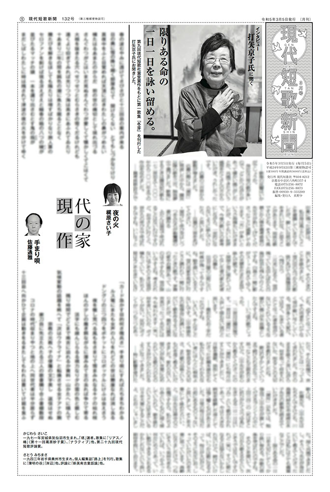 現代短歌新聞 2023年3月／132号