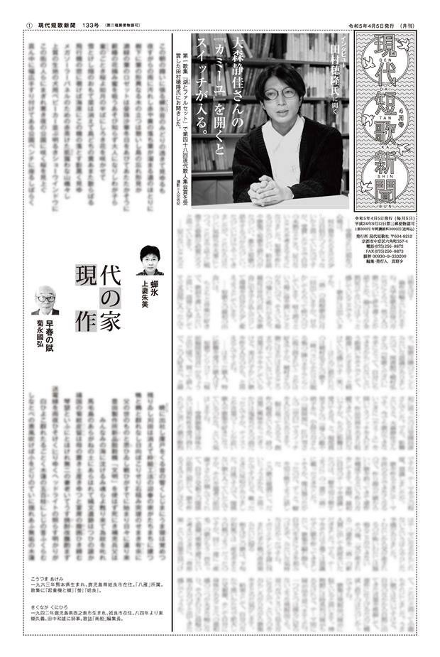 現代短歌新聞 2023年4月／133号