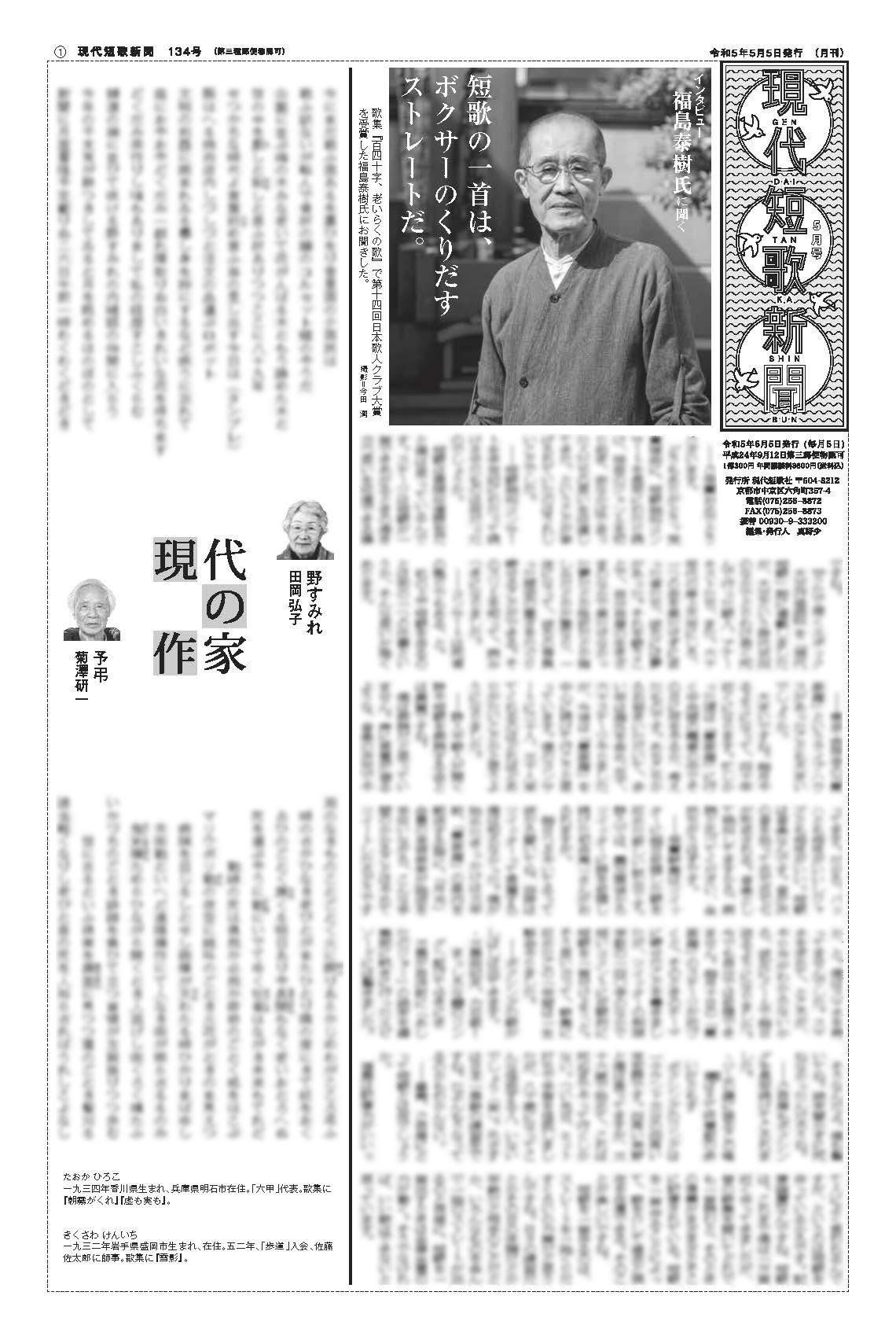 現代短歌新聞 2023年5月／134号