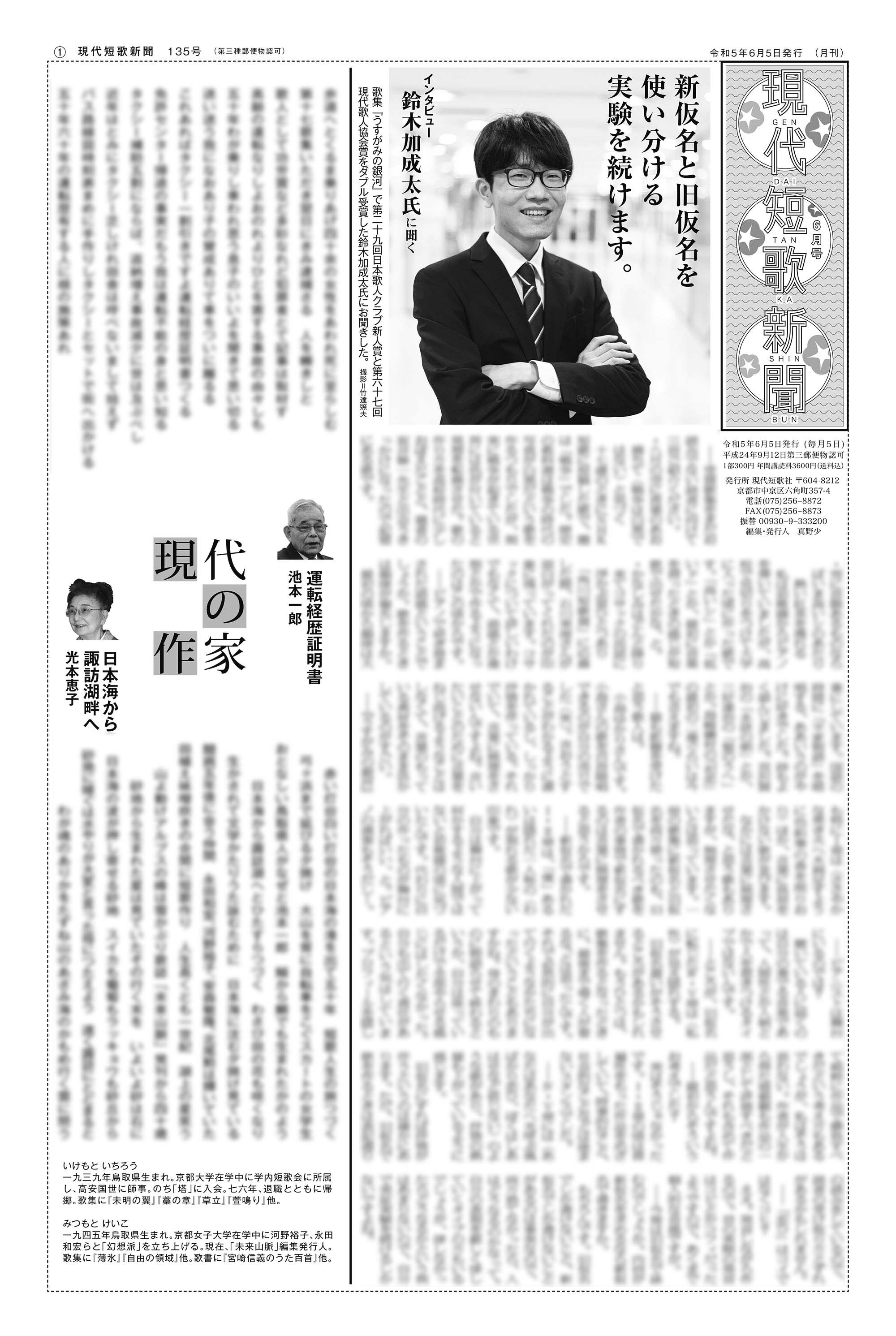 現代短歌新聞 2023年6月／135号