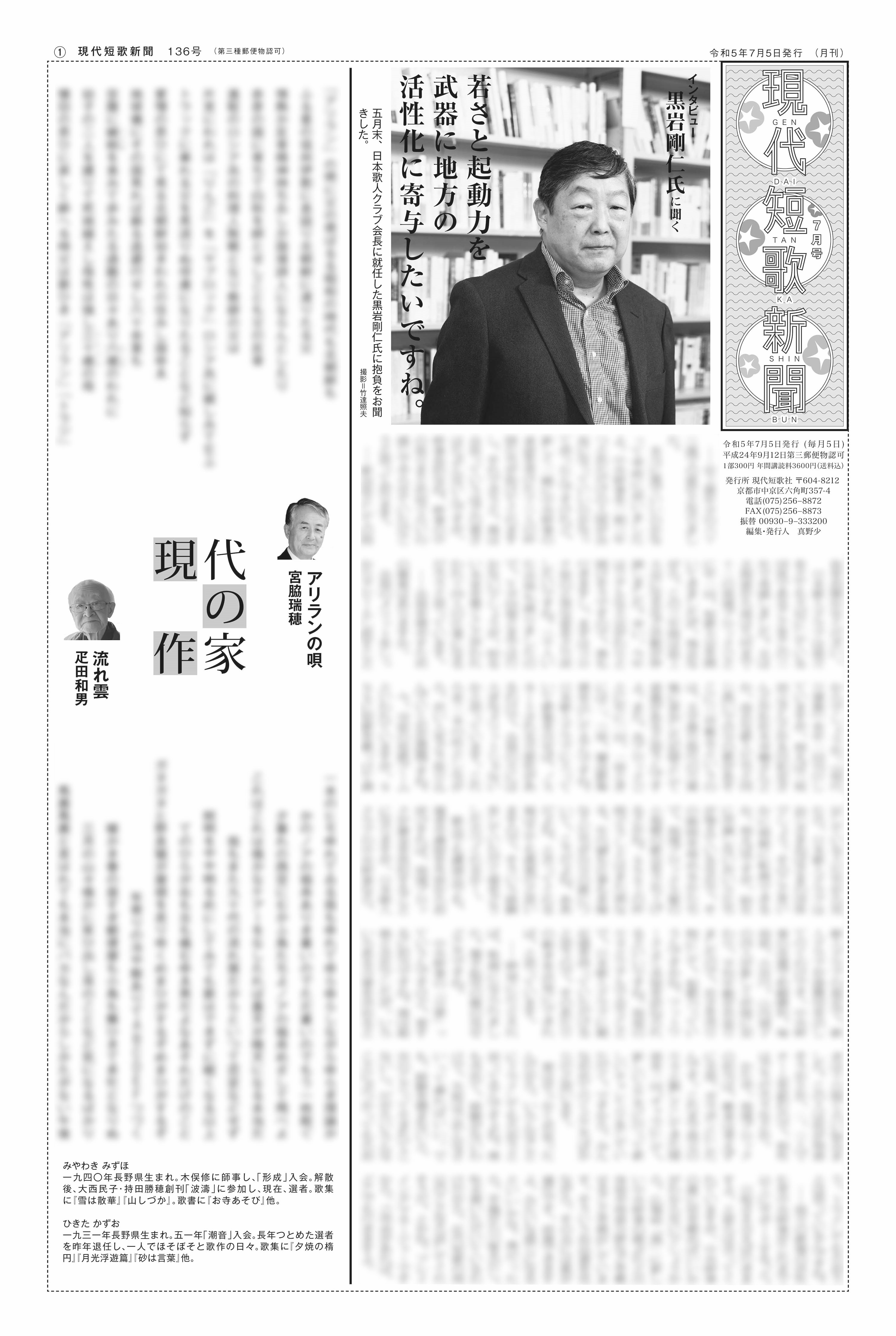 現代短歌新聞 2023年7月／136号