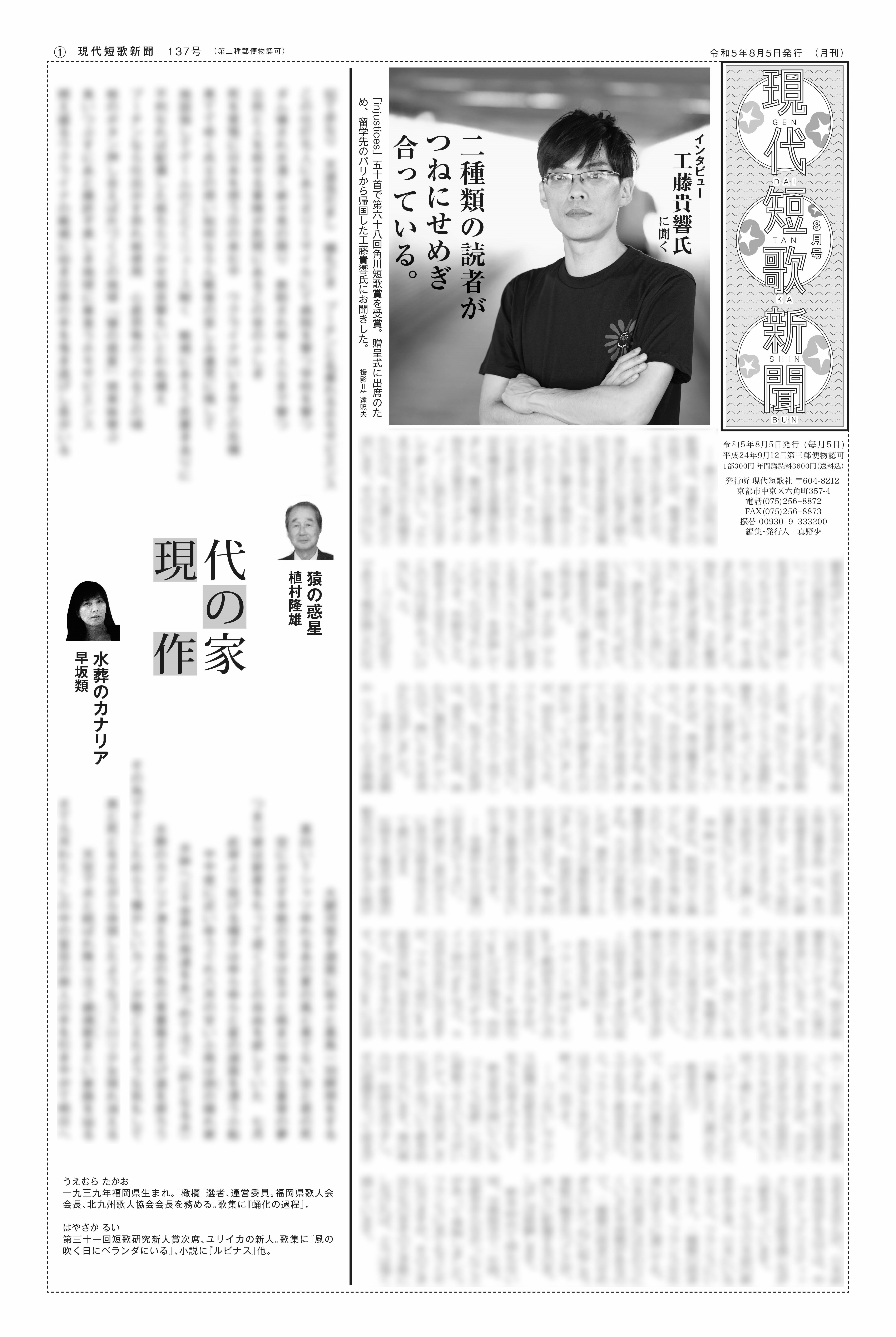 現代短歌新聞 2023年8月／137号