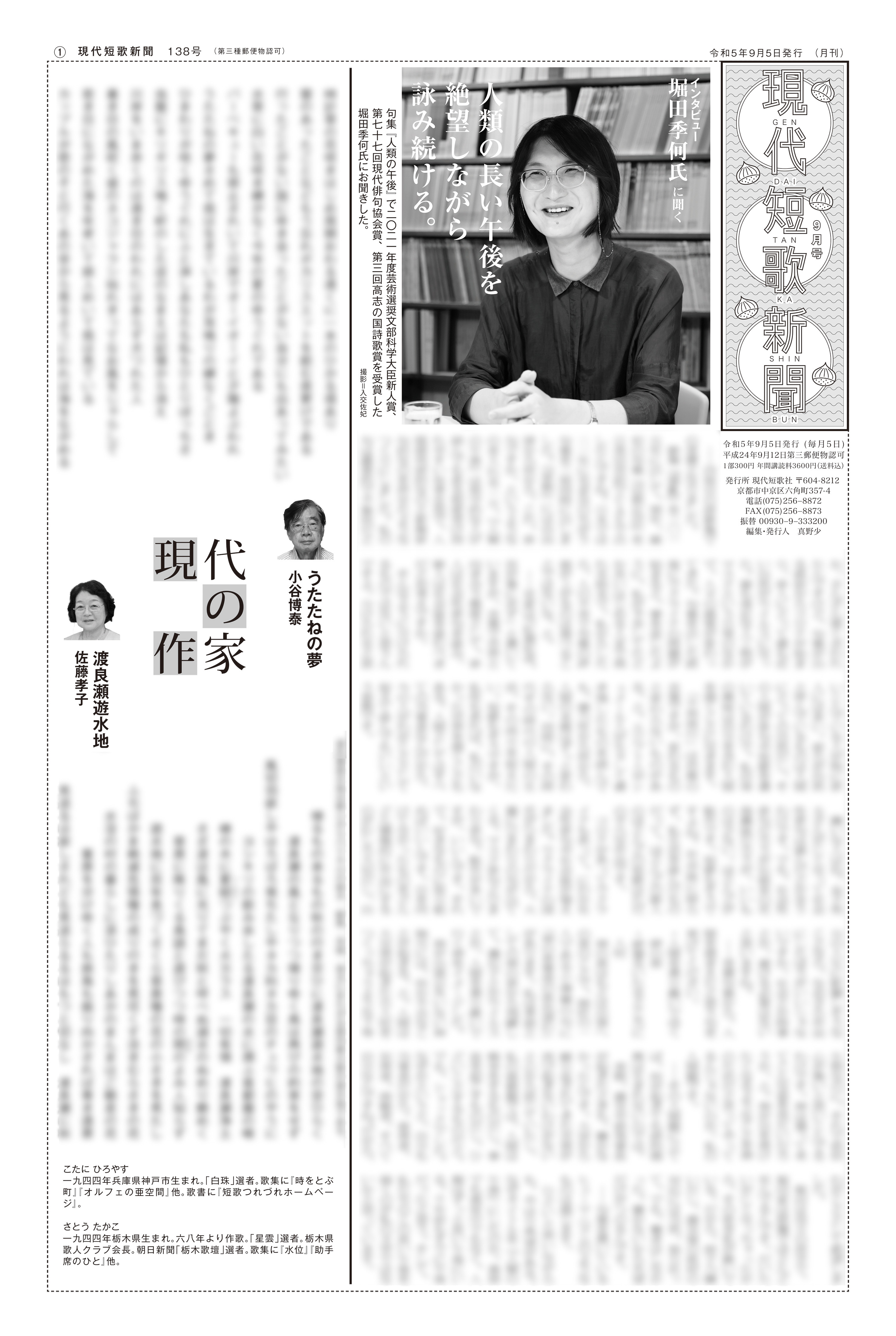 現代短歌新聞 2023年9月／138号