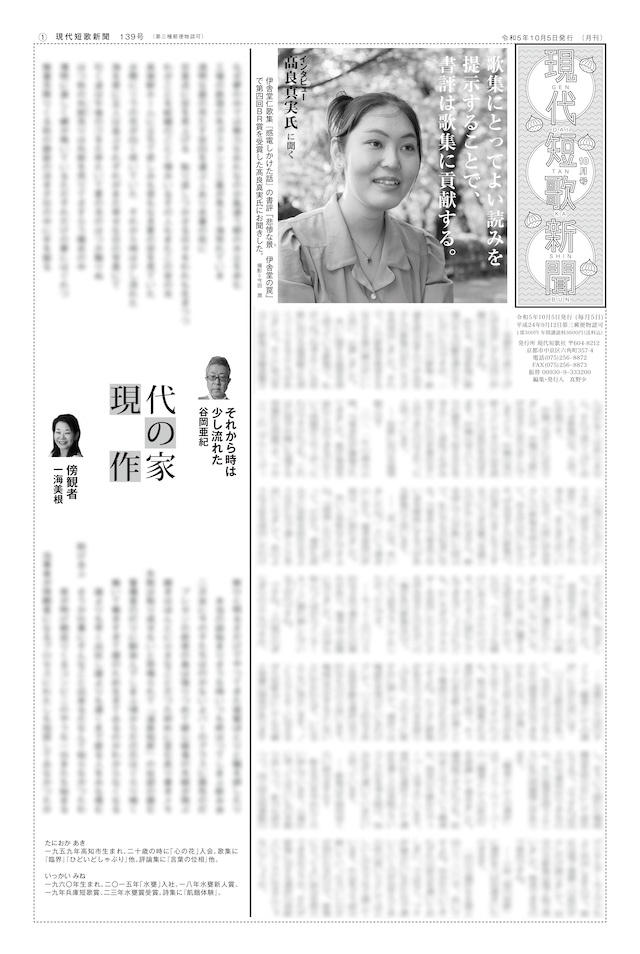 現代短歌新聞 2023年10月／139号