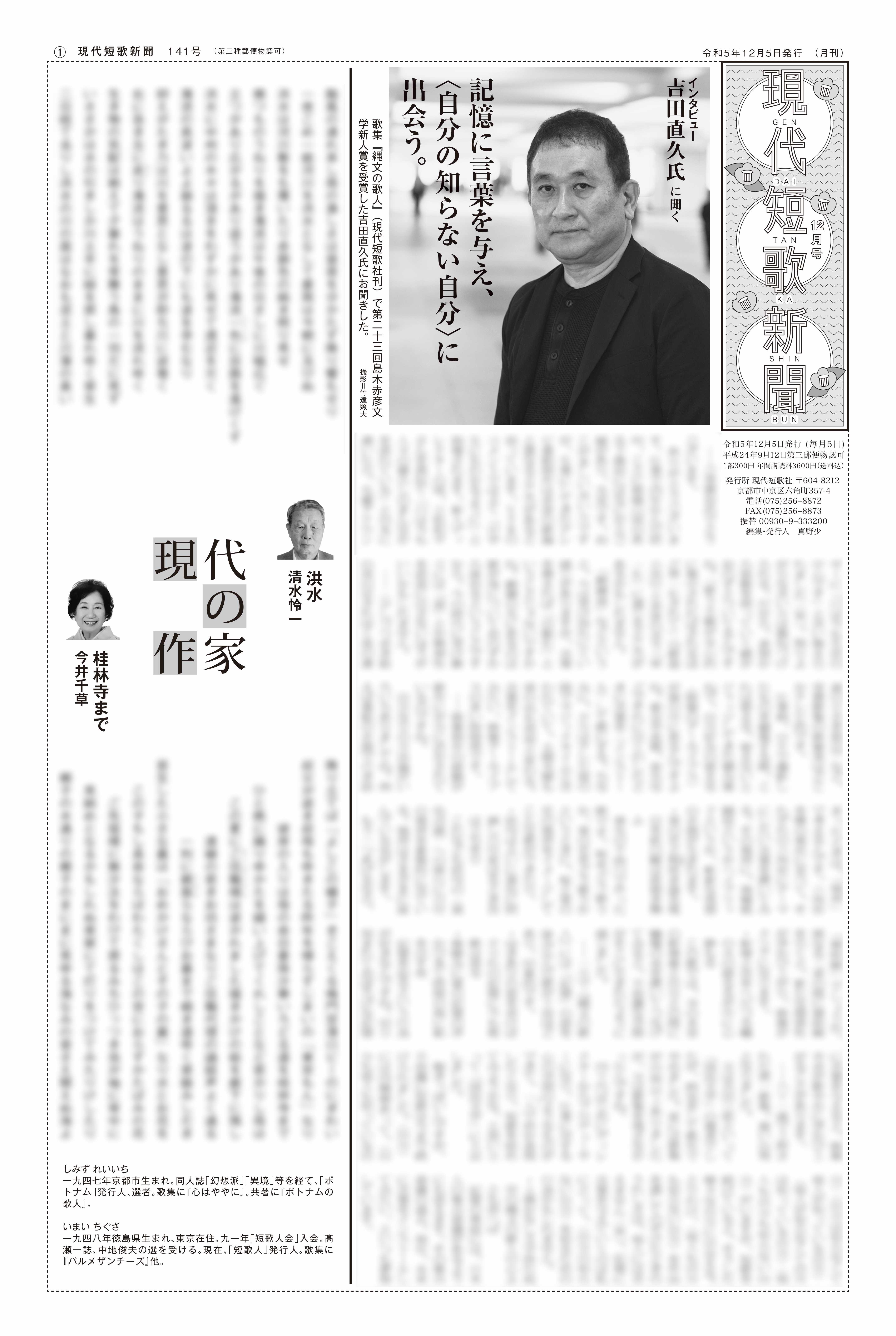 現代短歌新聞 2023年12月／141号