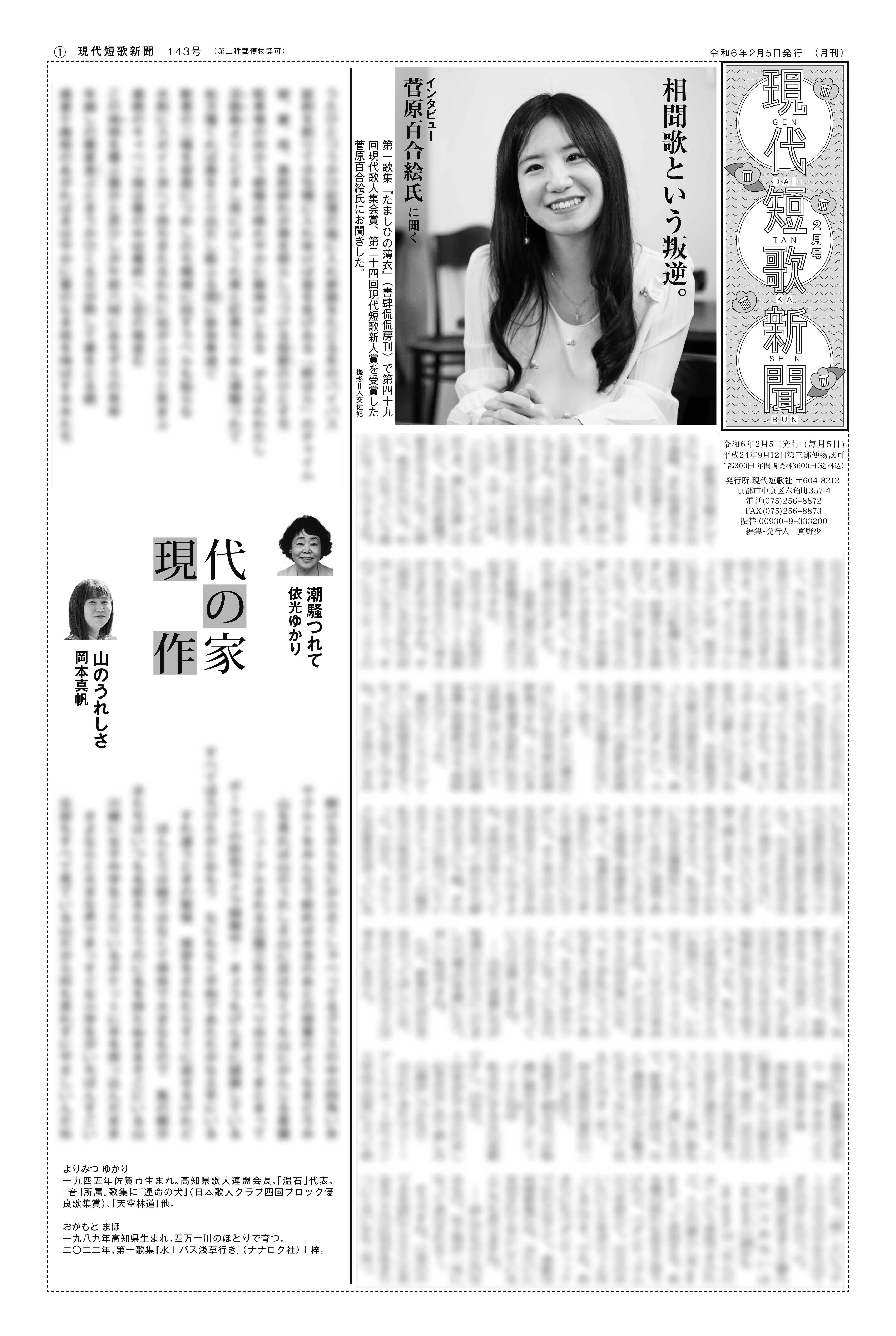 現代短歌新聞 2024年2月／143号