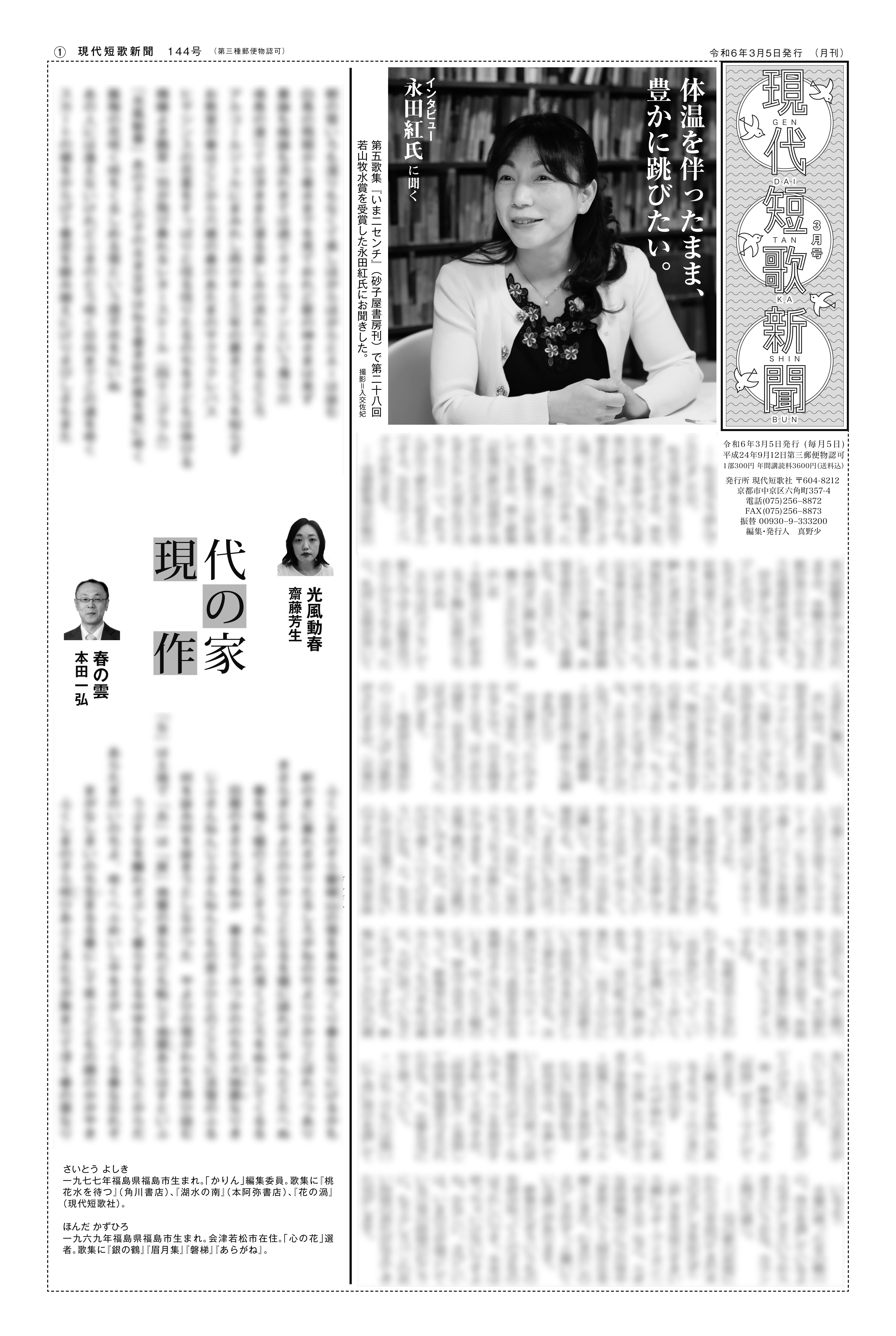 現代短歌新聞 2024年3月／144号