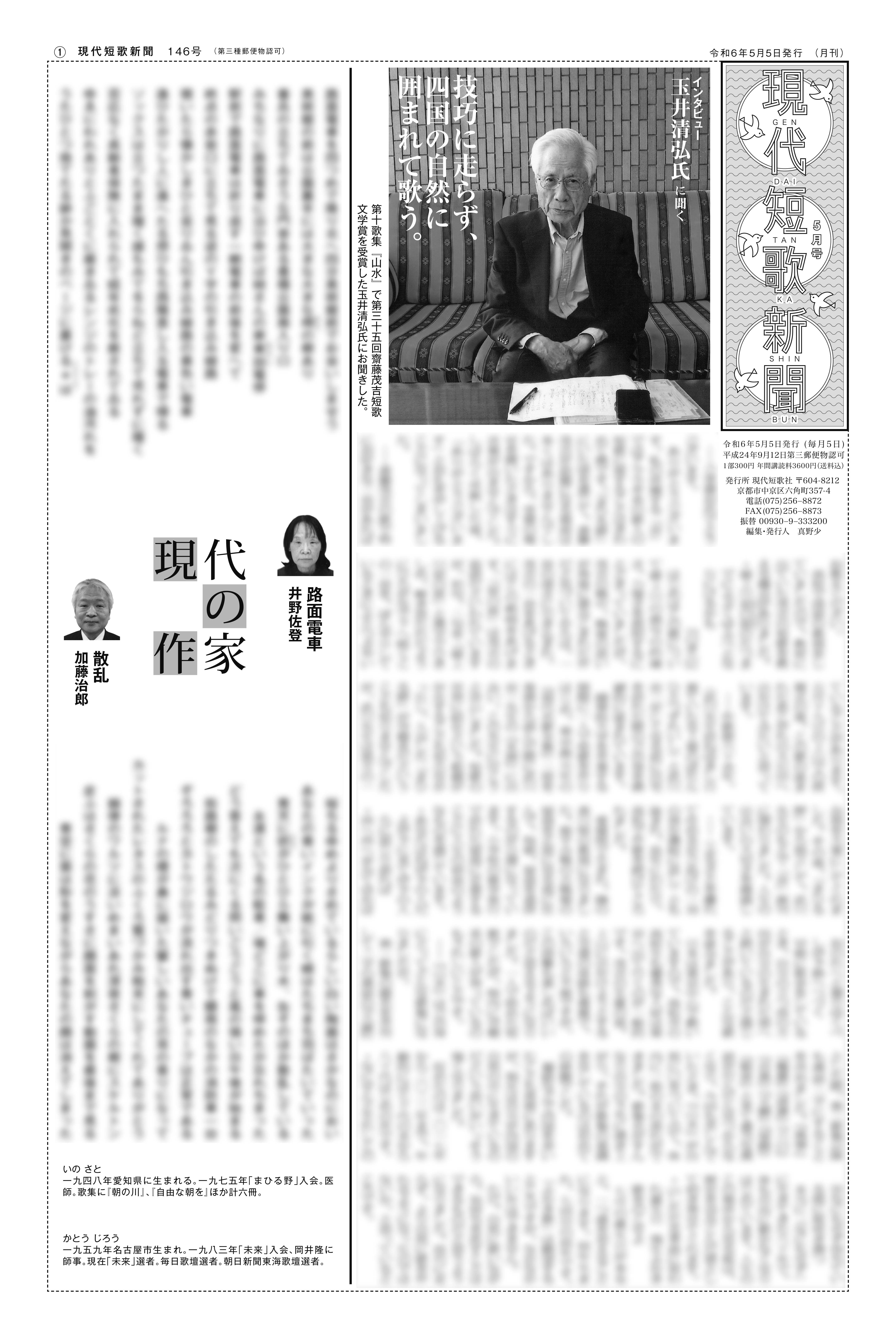 現代短歌新聞 2024年5月／146号