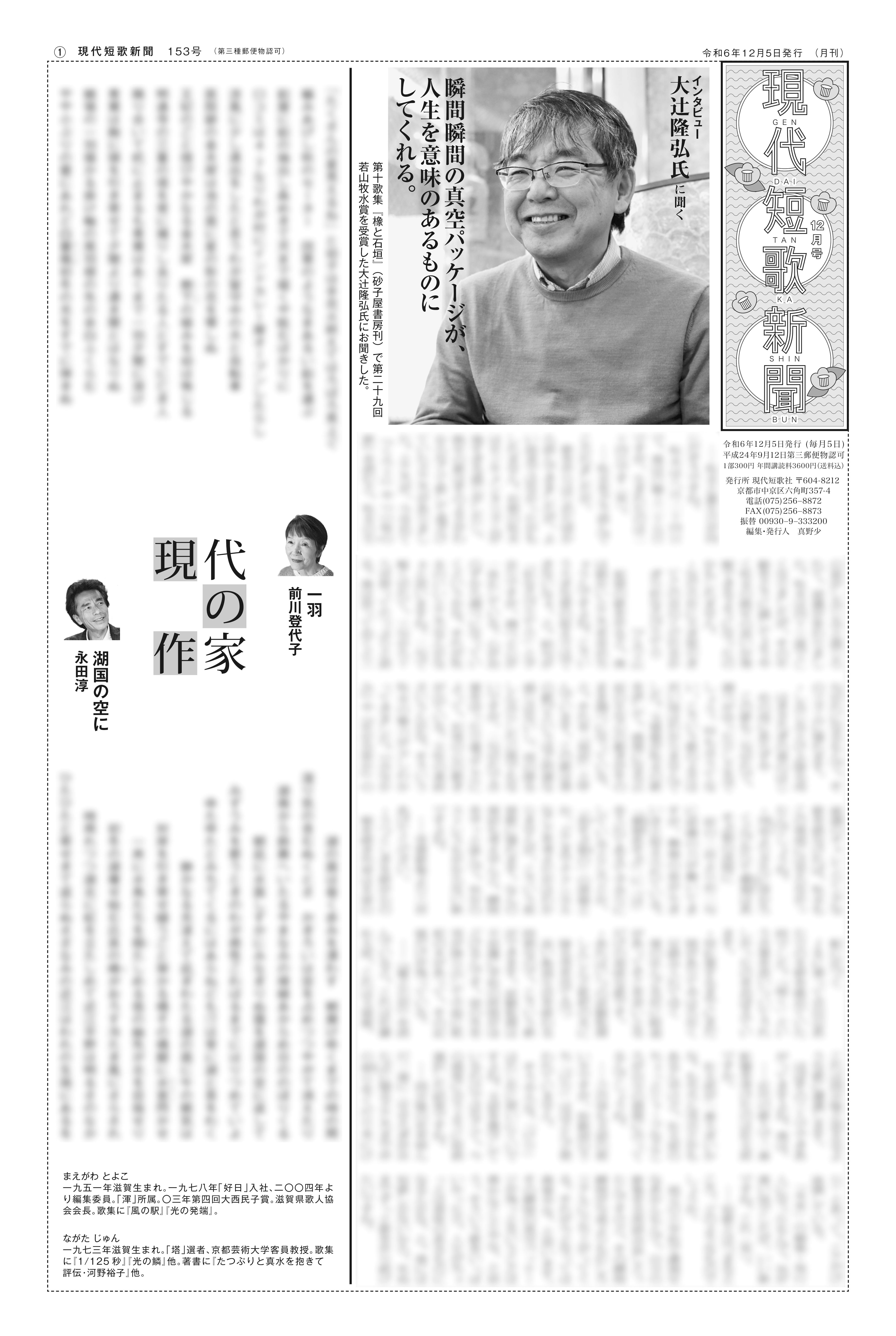 現代短歌新聞 2024年12月／153号