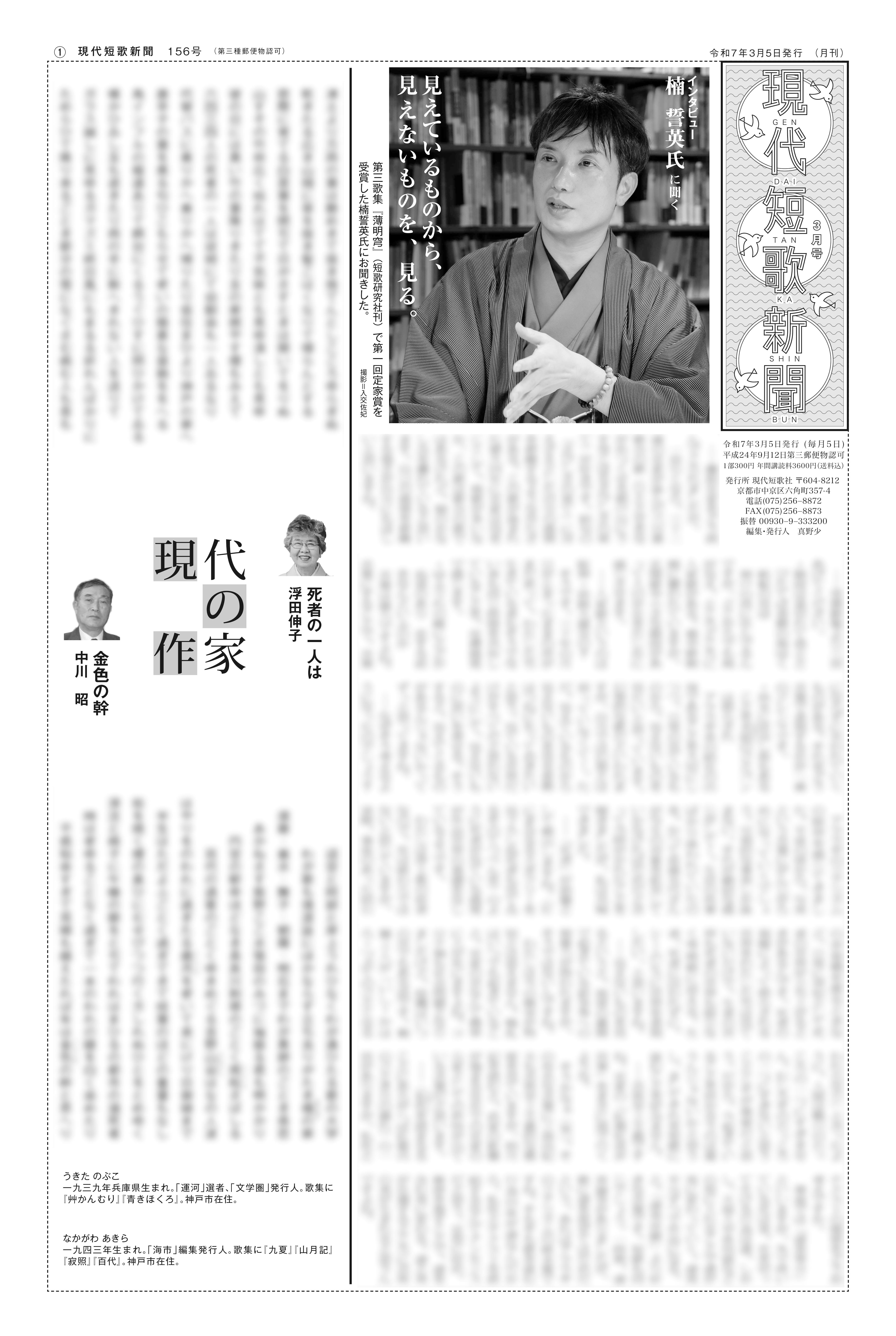 現代短歌新聞 2025年3月／156号