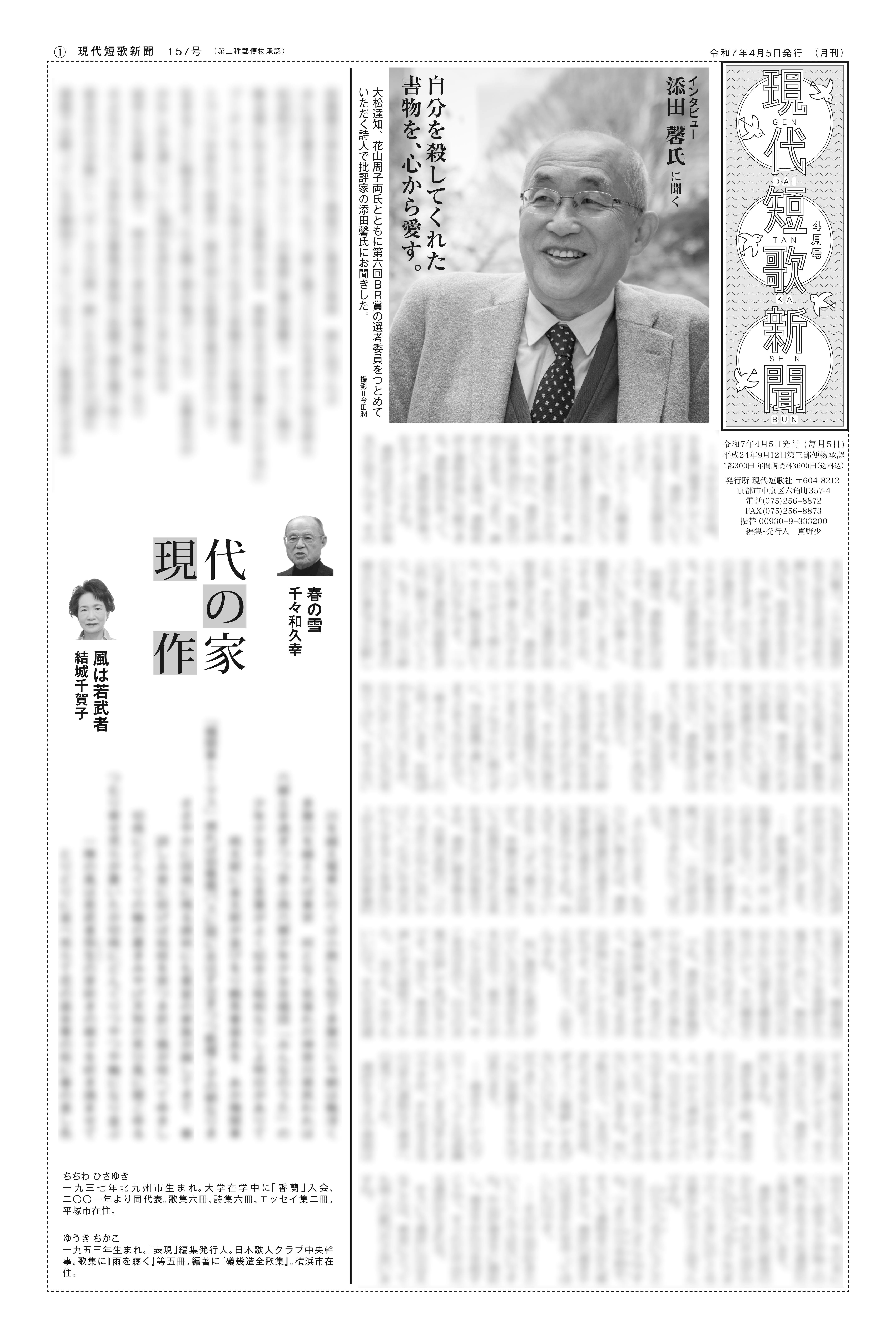 現代短歌新聞 2025年4月／157号