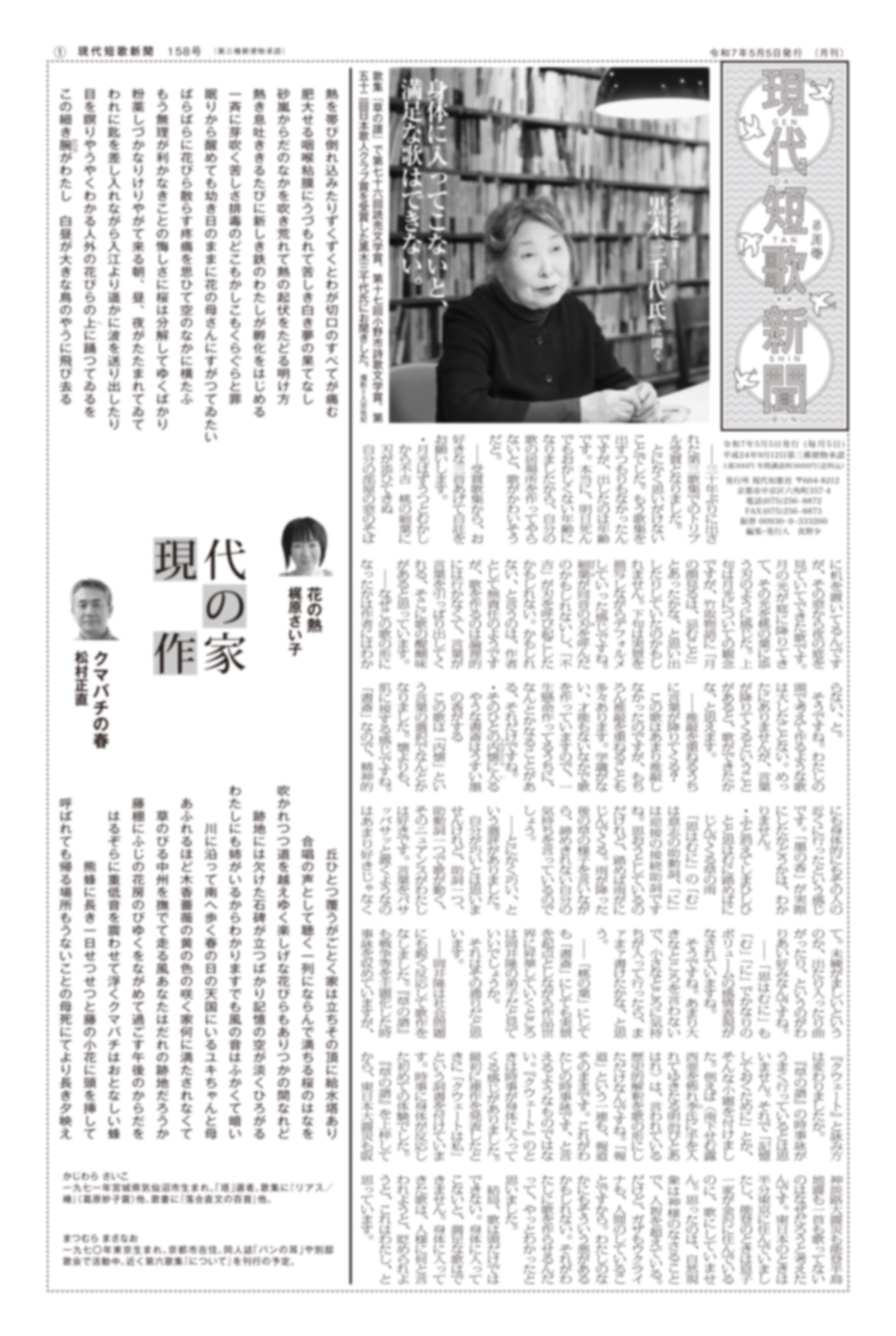 現代短歌新聞 2025年5月／158号