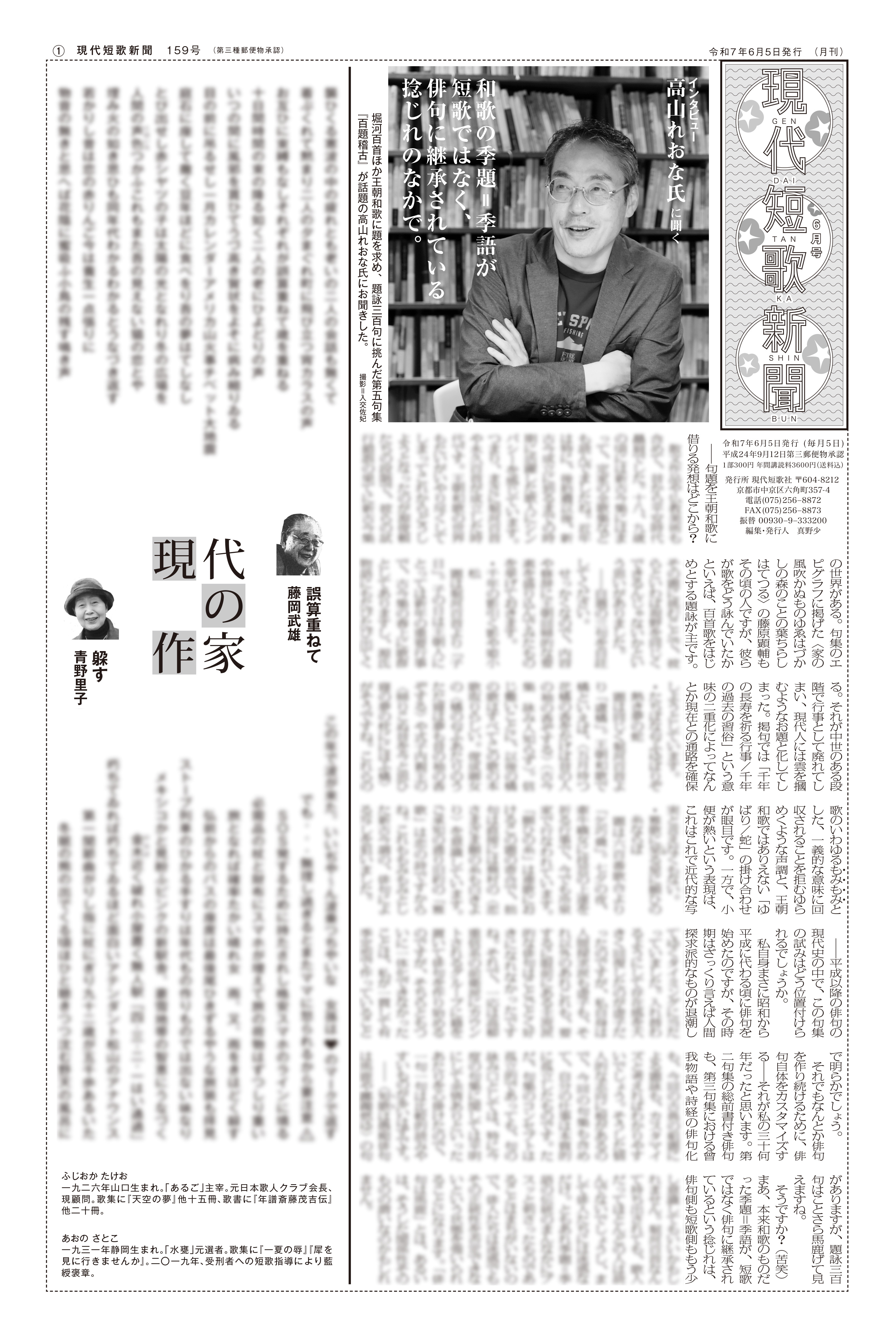 現代短歌新聞 2025年6月／159号
