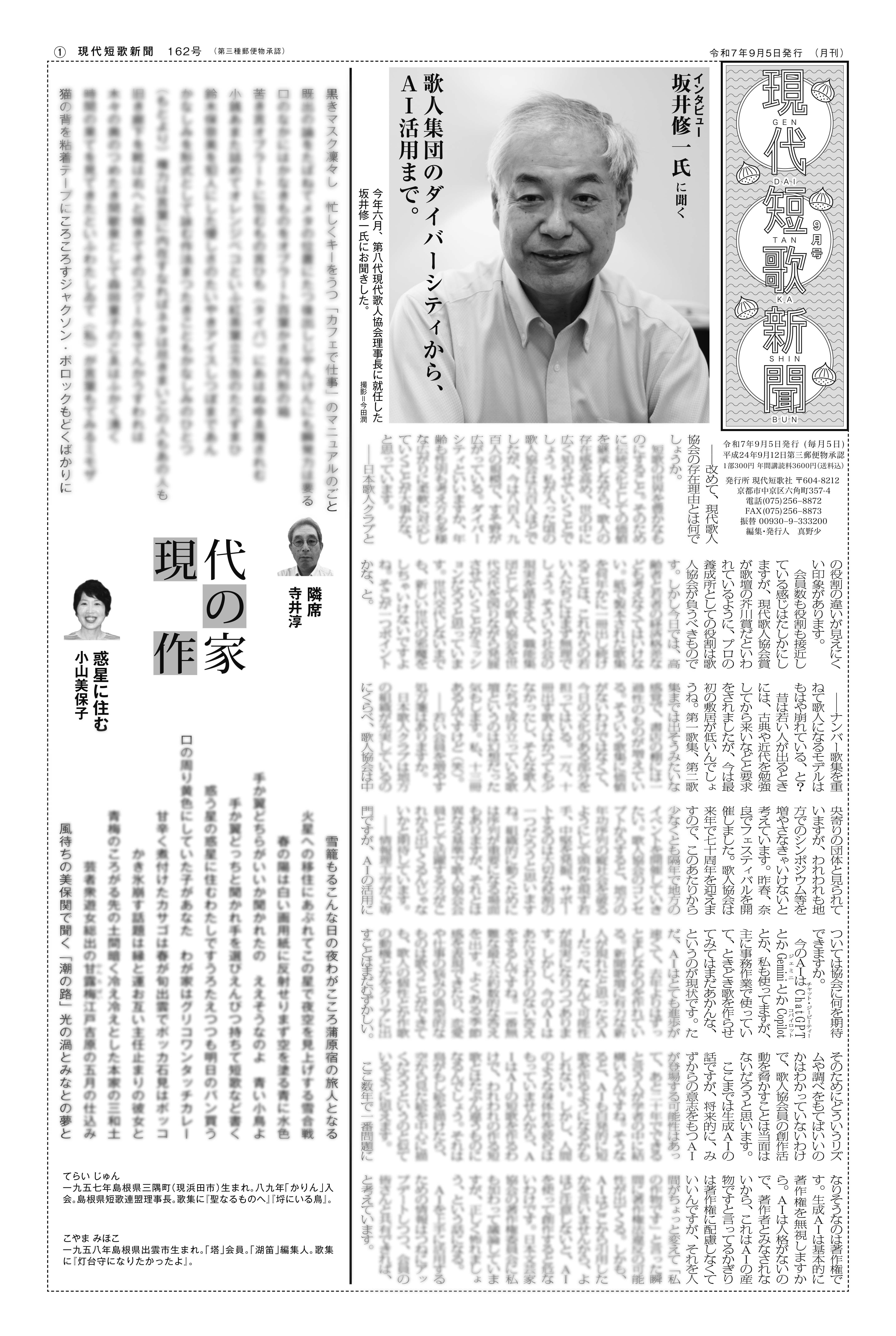 現代短歌新聞 2025年9月／162号