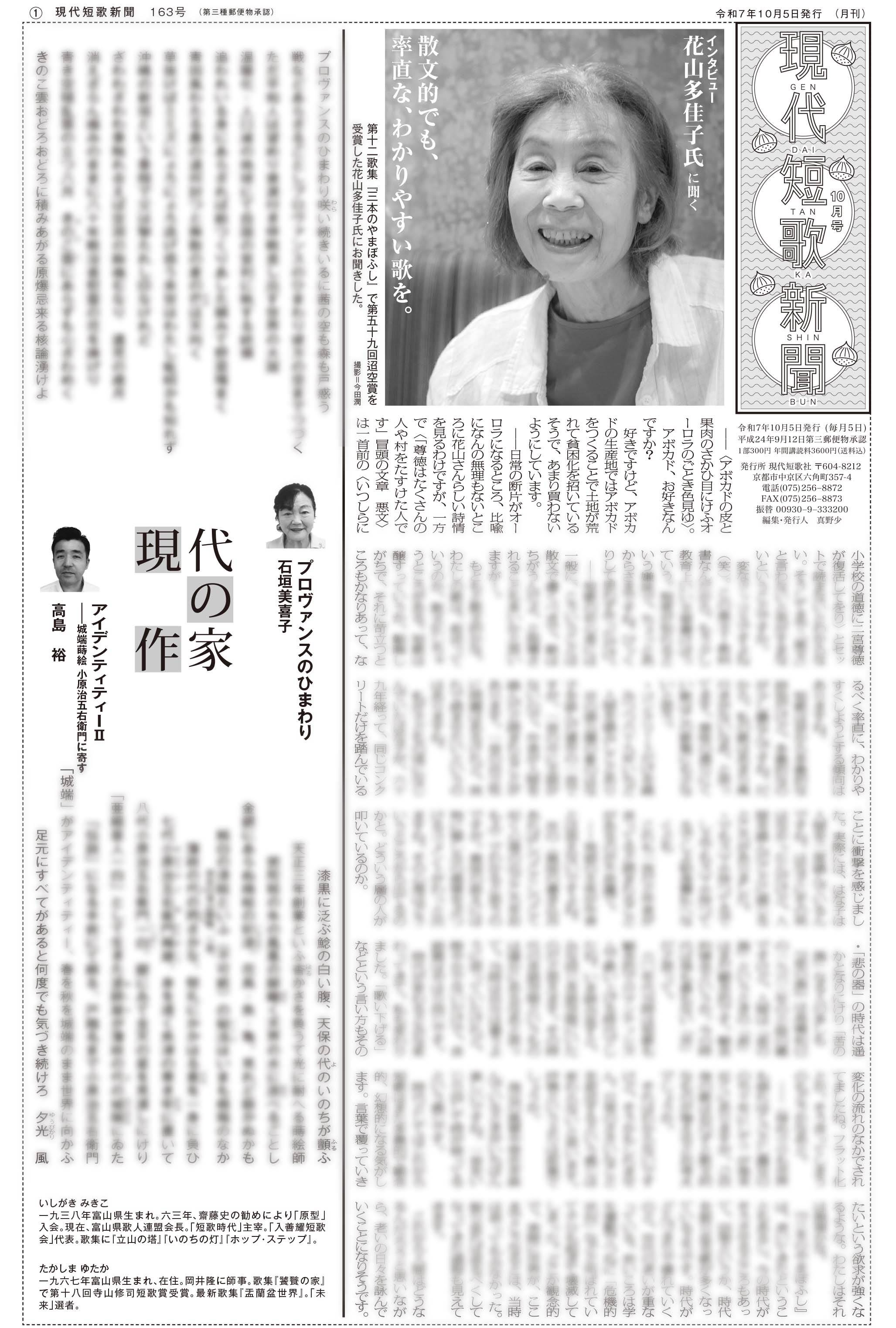 現代短歌新聞 2025年10月/163号