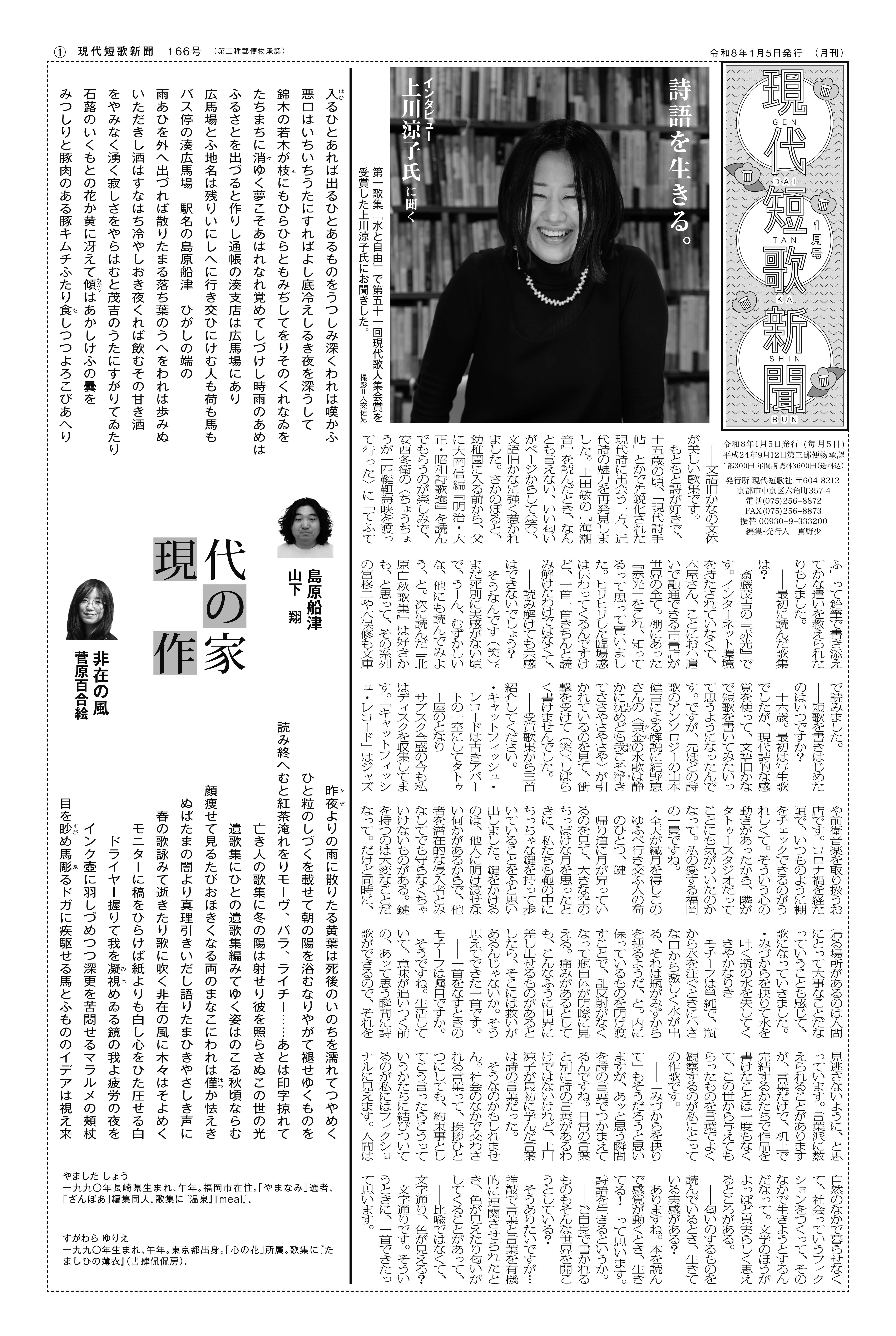 現代短歌新聞 2026年1月／166号