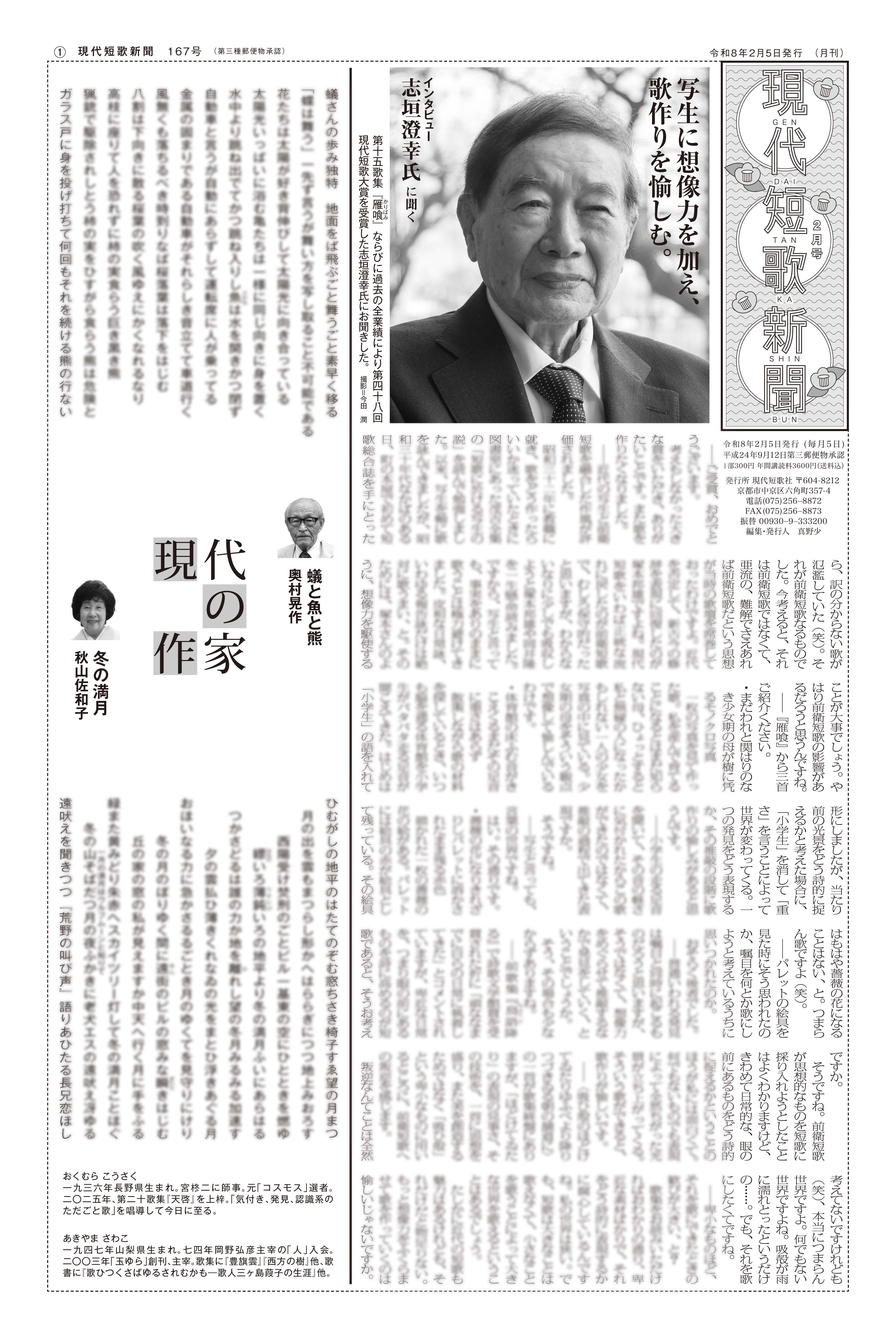 現代短歌新聞 2026年2月／167号
